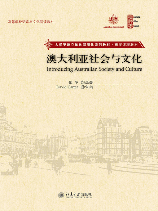 Title details for 澳大利亚社会与文化 by 张华编著 - Available